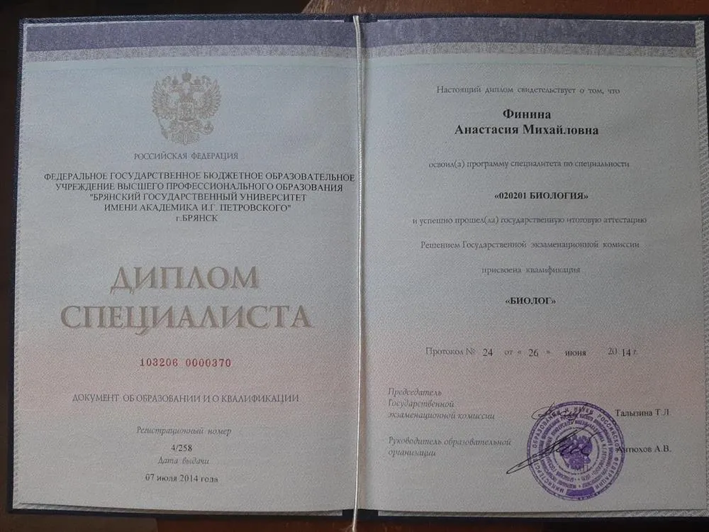 Диплом специалиста