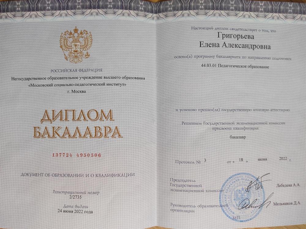 Диплом. МСПИ - Педагогическое образование (иностранный язык)