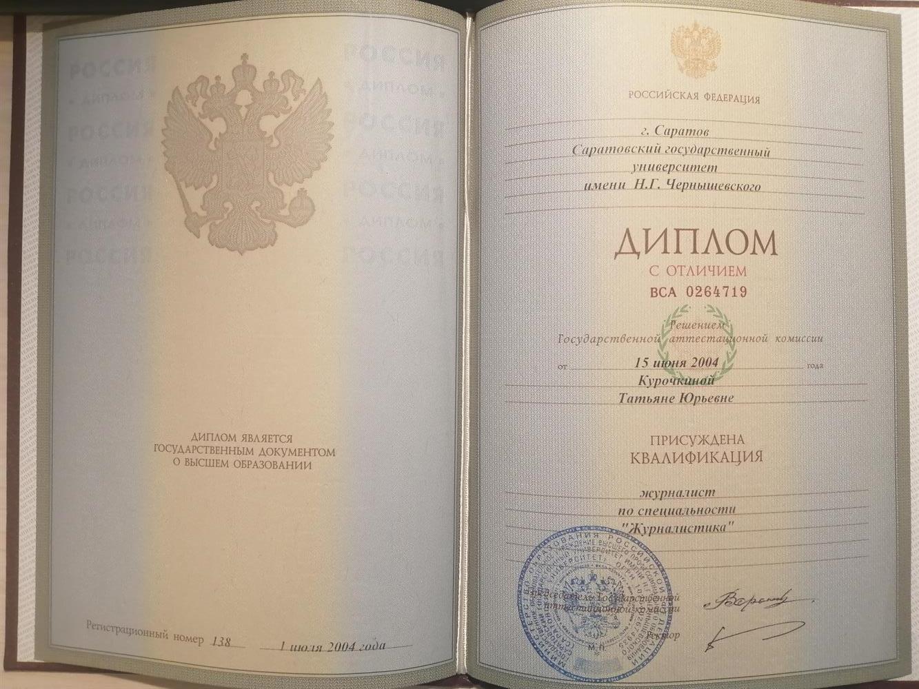 Диплом ВУЗа с отличием
