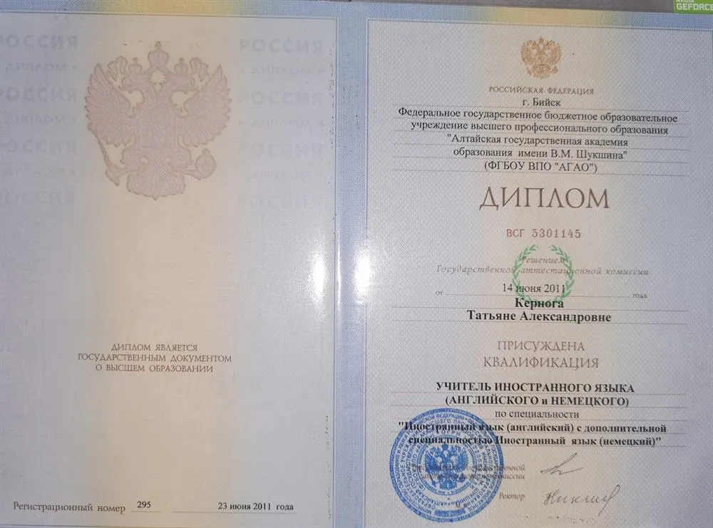 Диплом.
