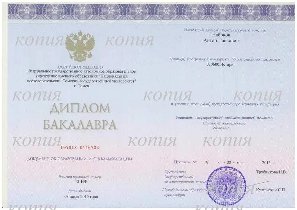 Диплом бакалавра