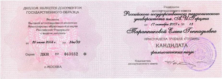 Диплом кандидата наук