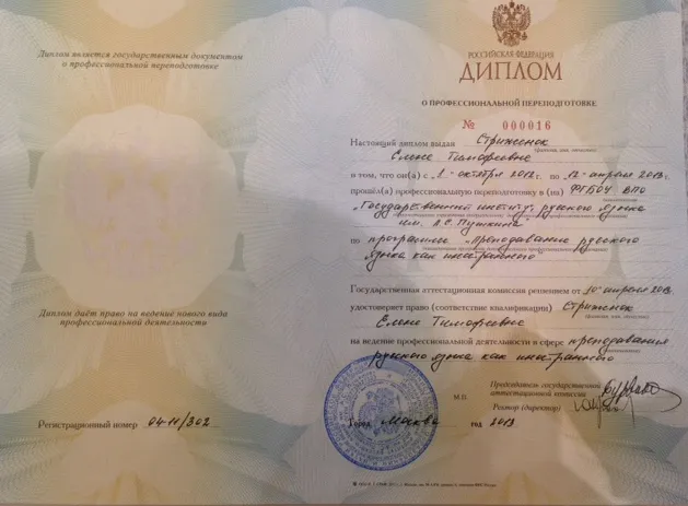 Диплом