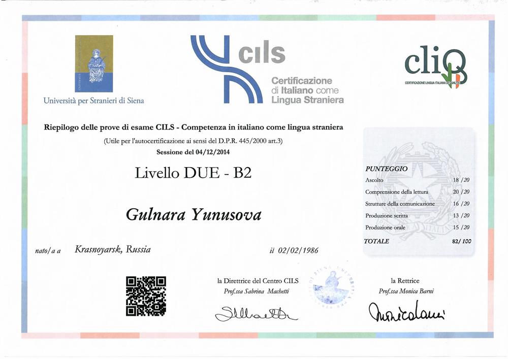 Сертификат CILS о владении итальянским языком