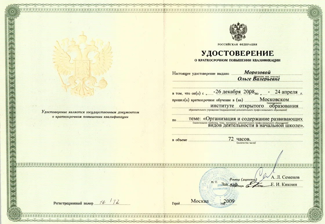 Удостоверение