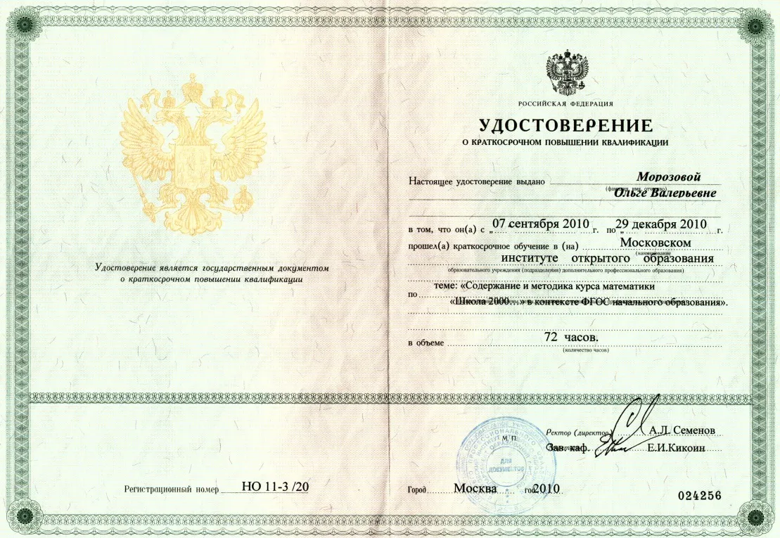 Удостоверение