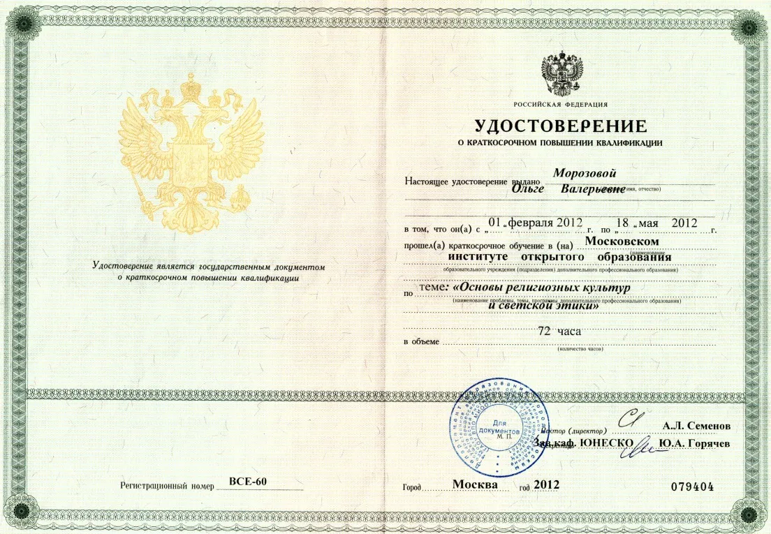 Удостоверение