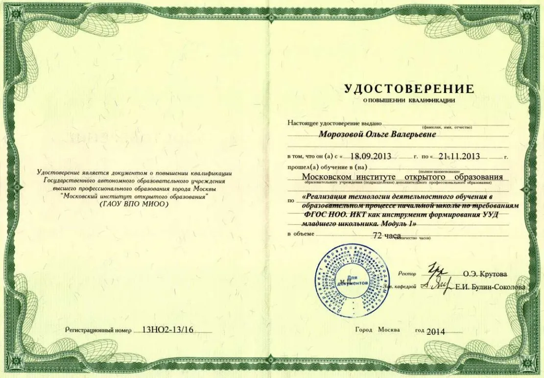 Удостоверение