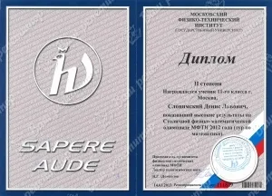 Диплом олимпиады