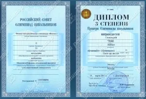Диплом олимпиады