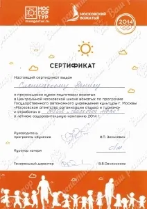 Сертификат