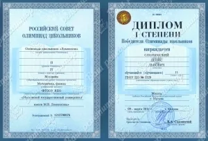 Диплом олимпиады