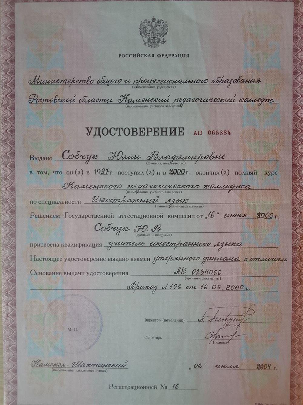 Диплом Каменский педагогический колледж