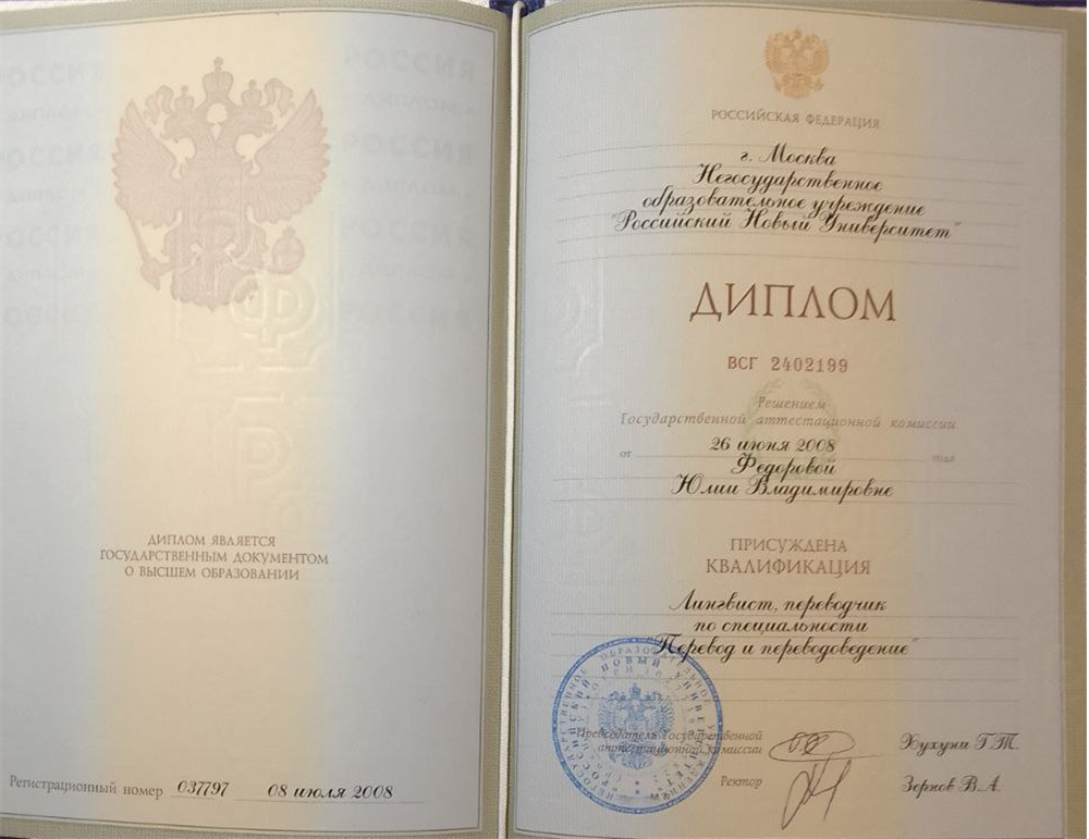 Диплом Российский Новый Университет