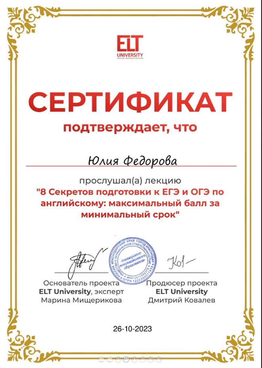 Сертификат ELT University