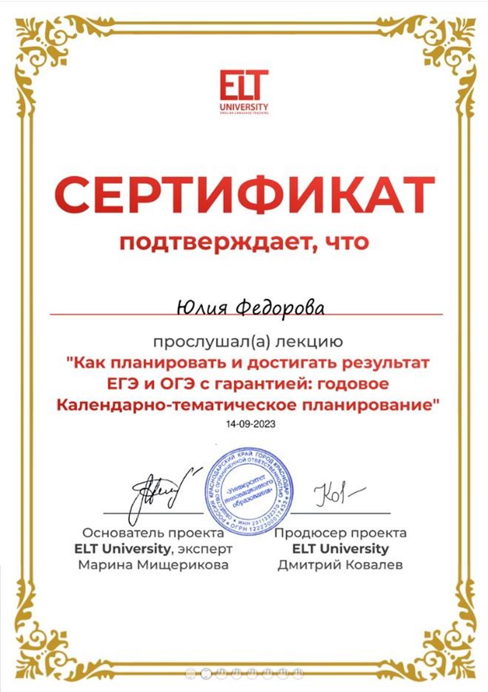 Сертификат ELT University