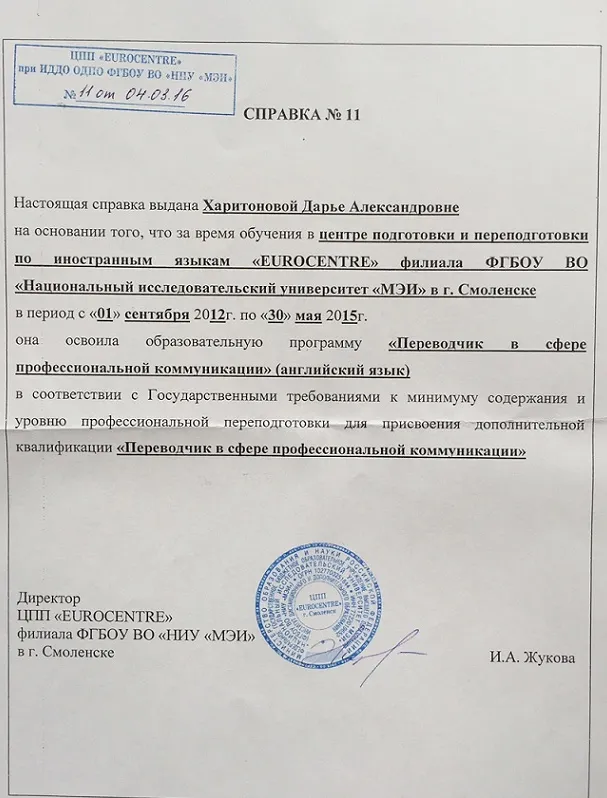 Справка
