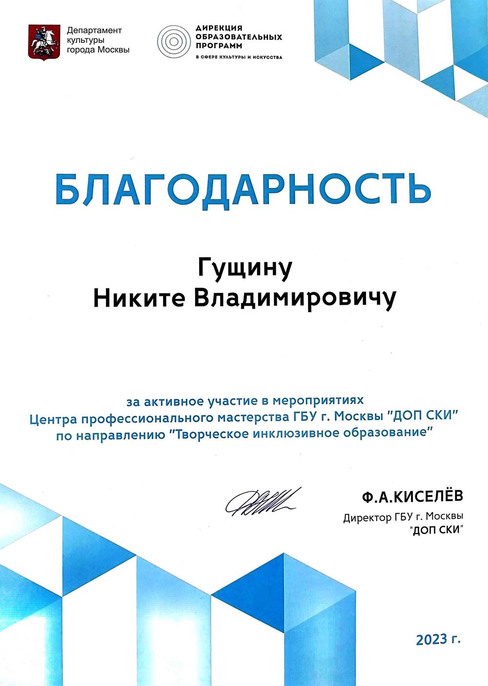 Благодарность 