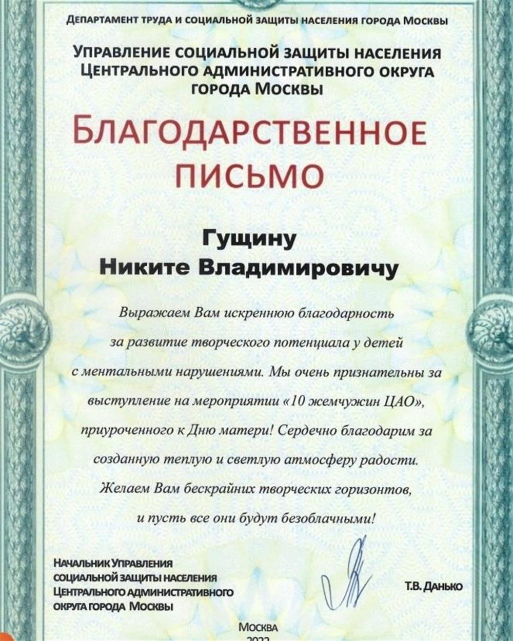 Благодарность 