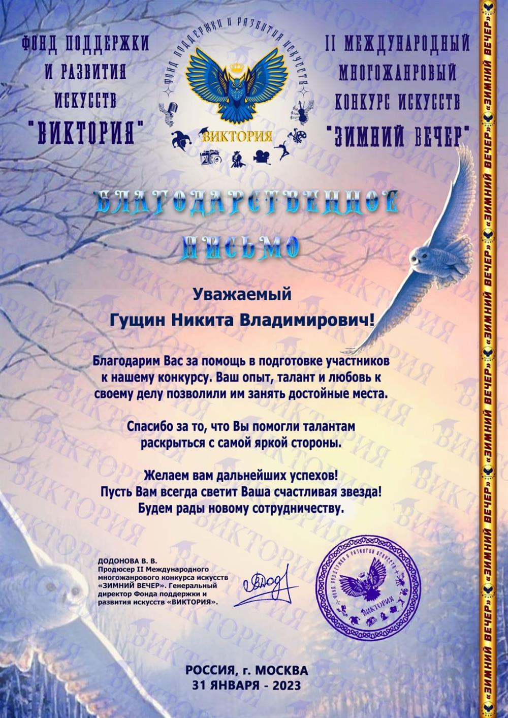 Благодарность 