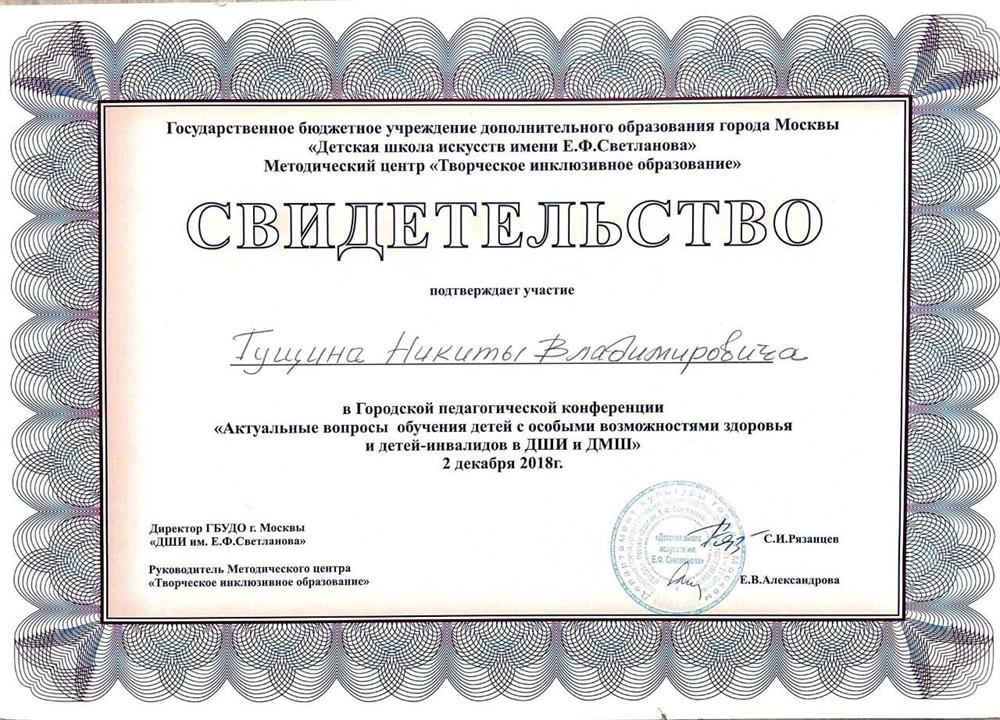 Свидетельство 