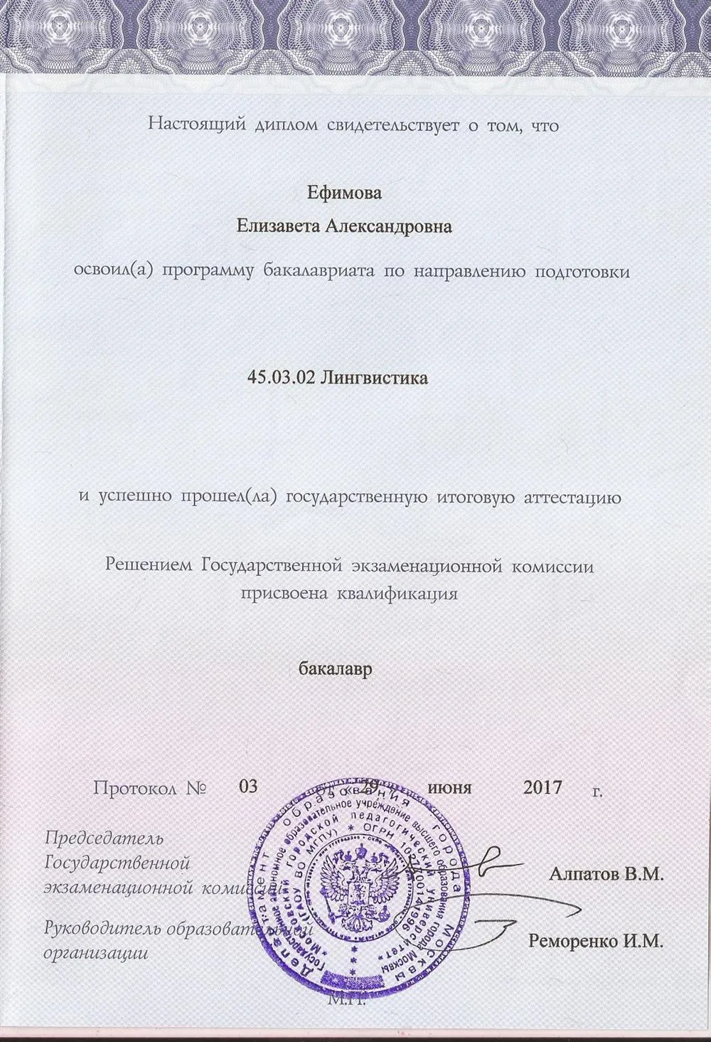 Диплом бакалавра