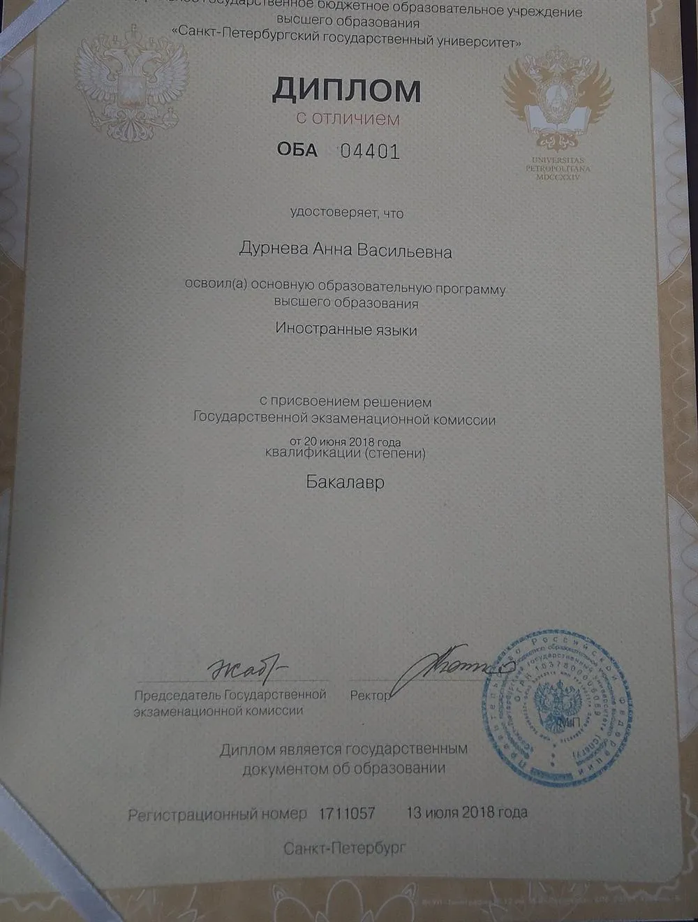 Диплом о высшем образовании