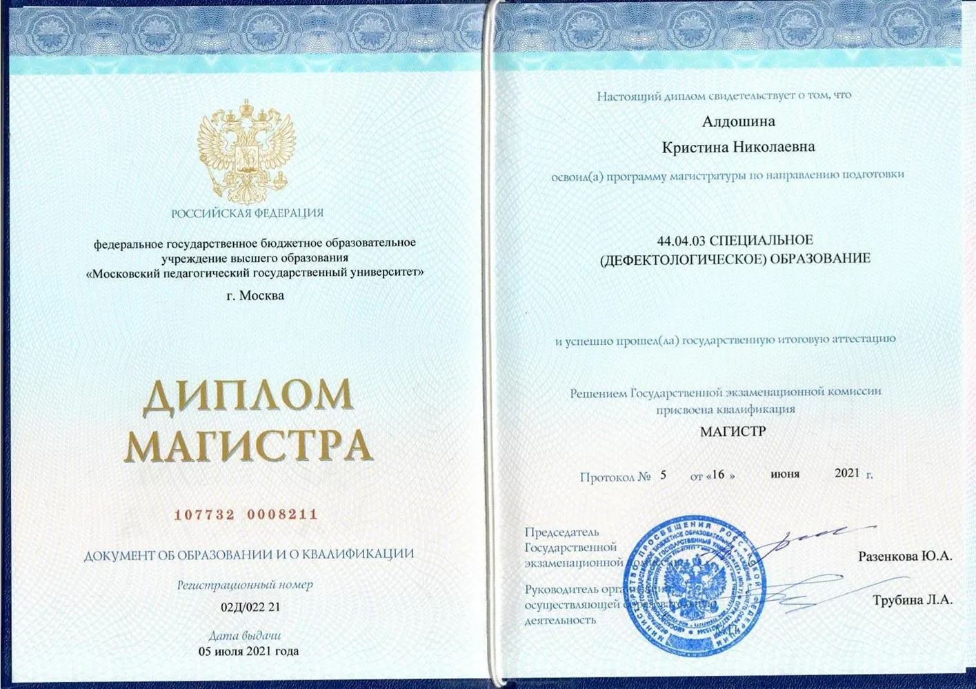 Диплом магистра