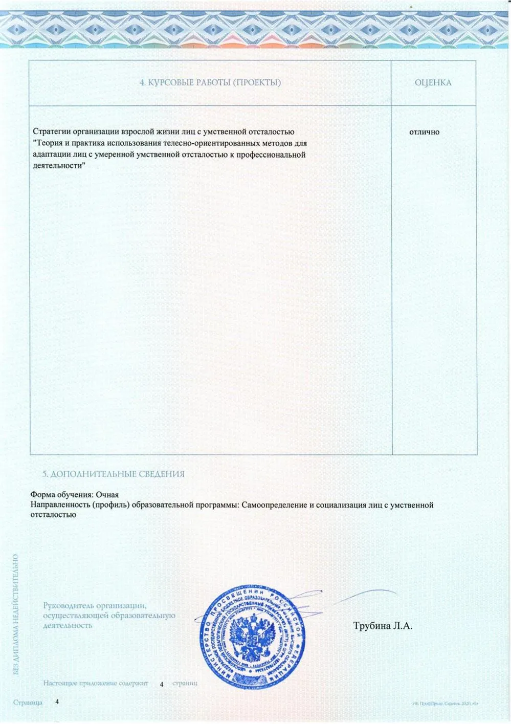 Диплом магистра