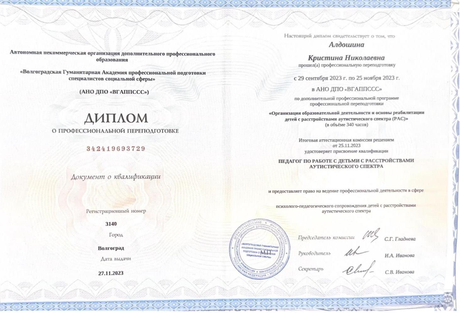 Диплом