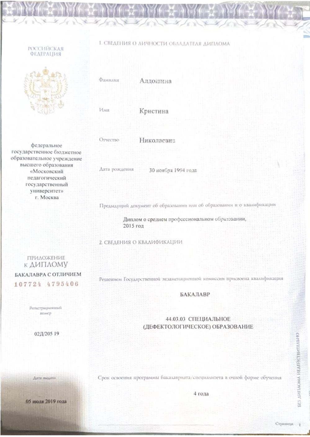 Приложение к диплому