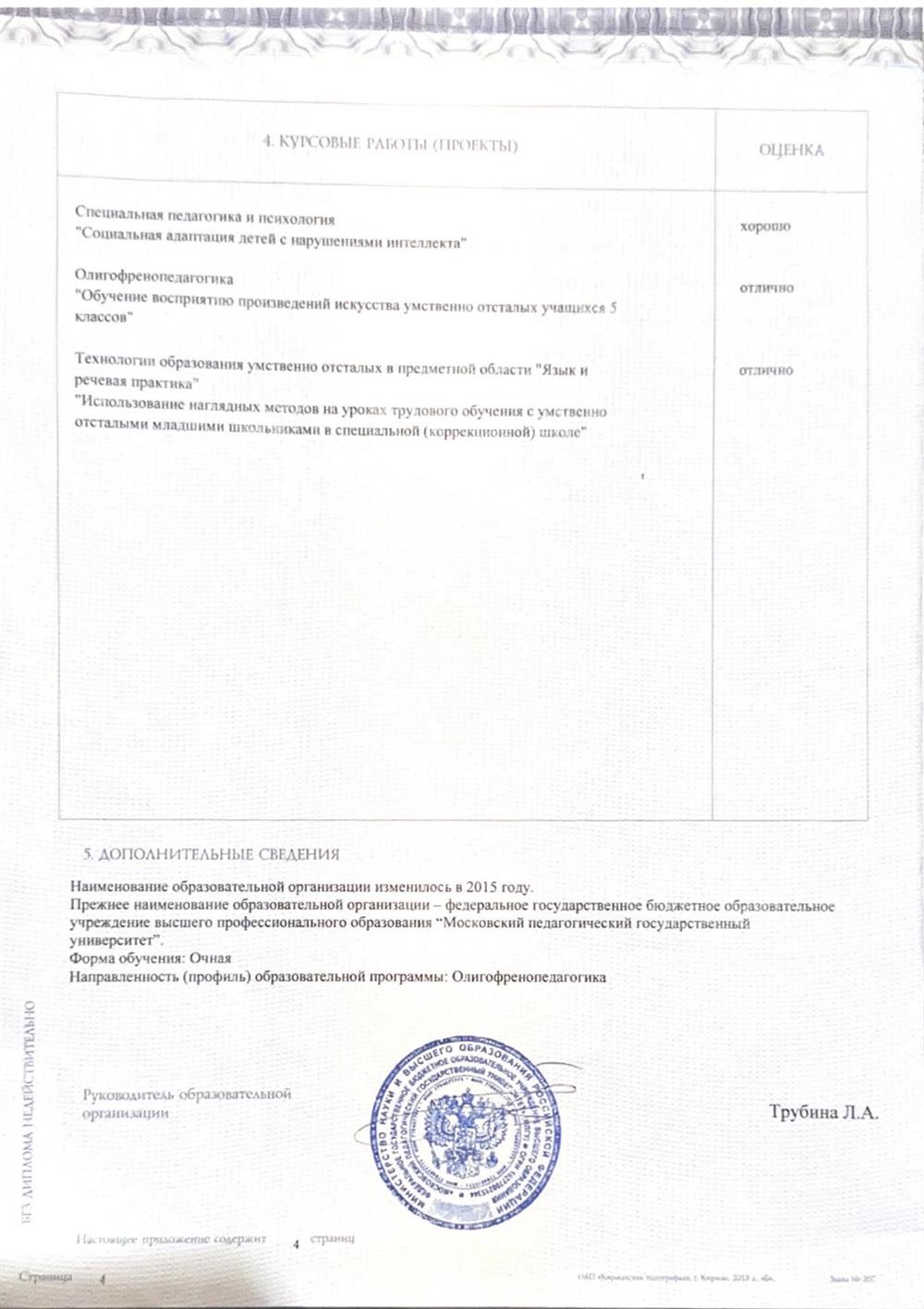 Приложение к диплому