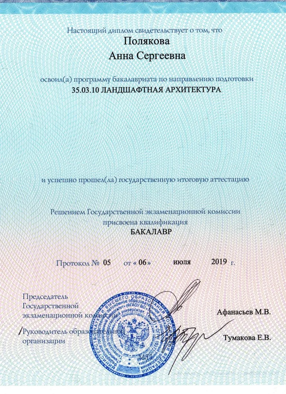 Диплом