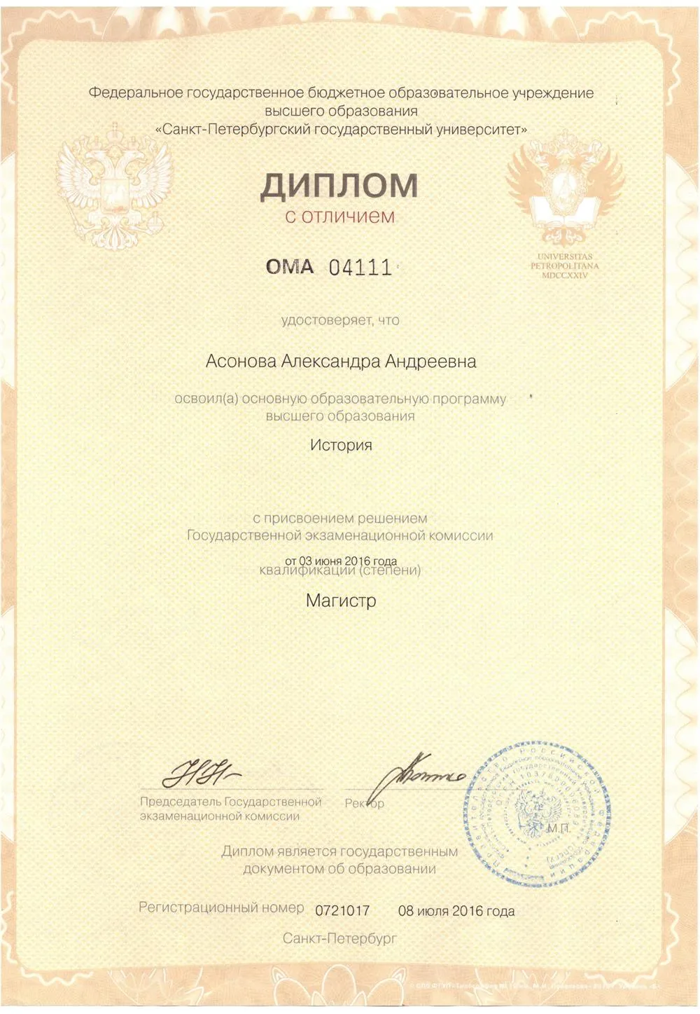 Диплом