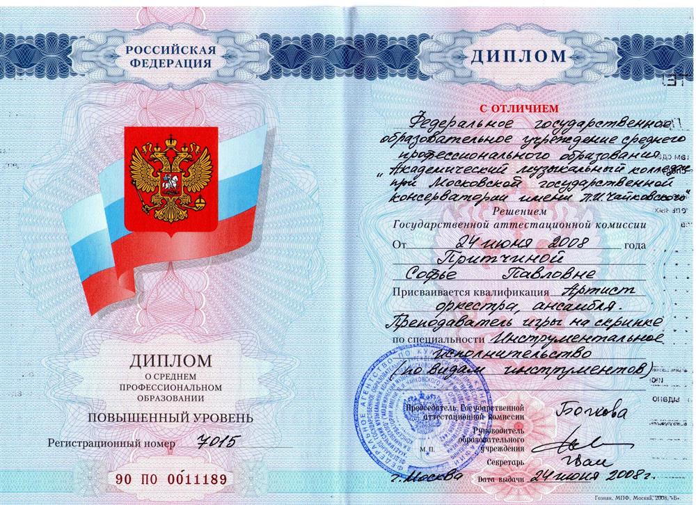 Красный диплом Училища при Консерватории