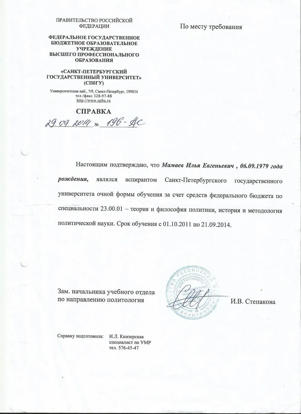 Справка