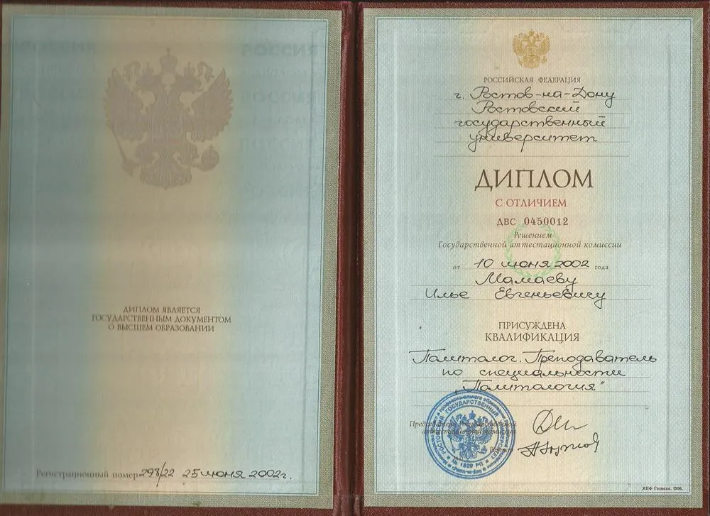 Диплом