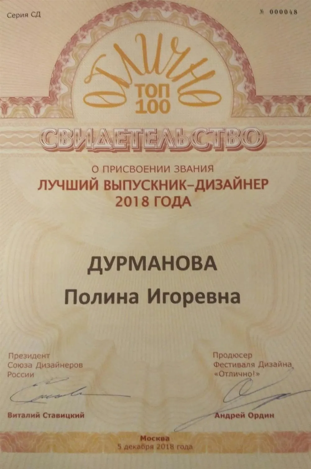 Свидетельство