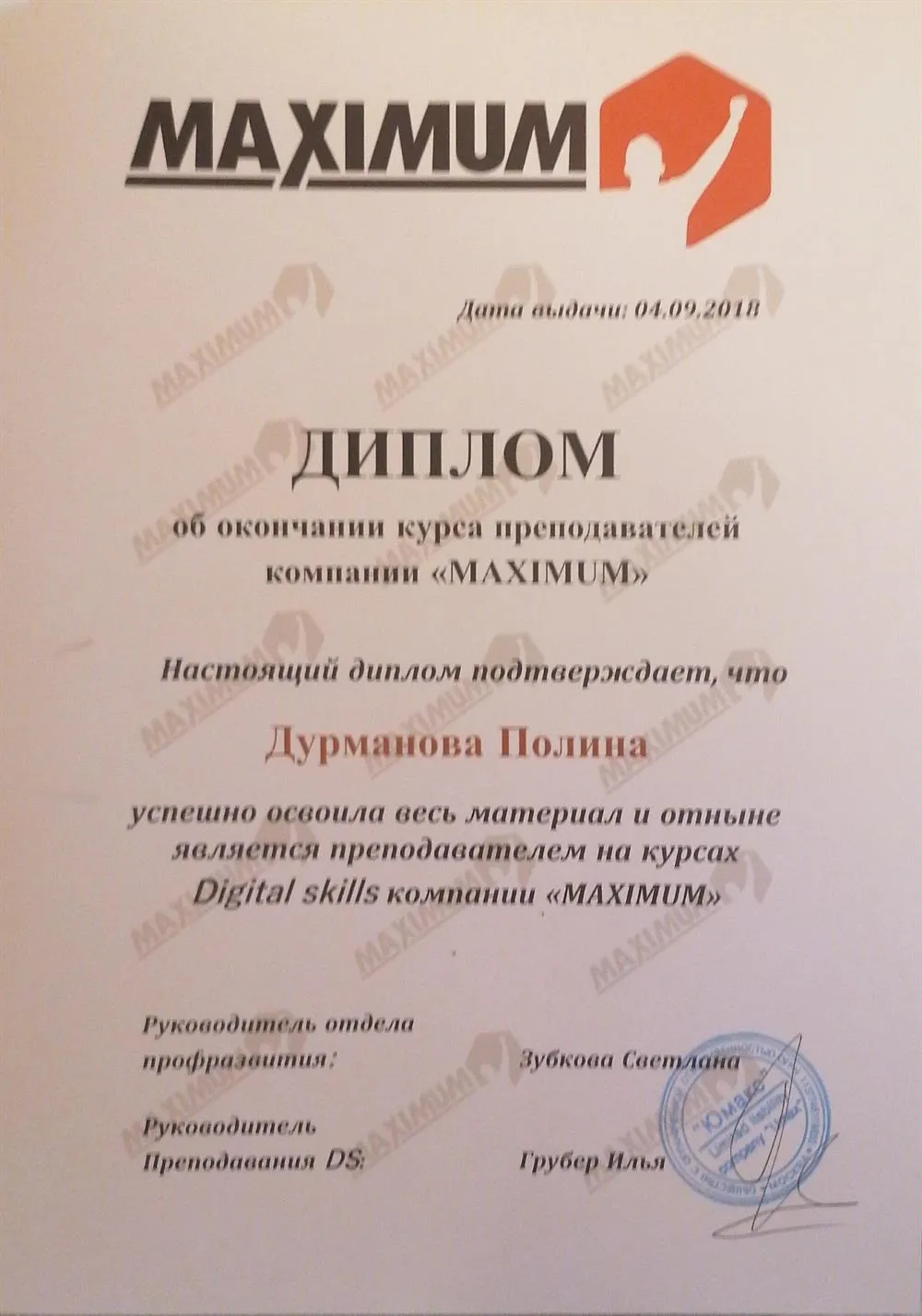 Диплом