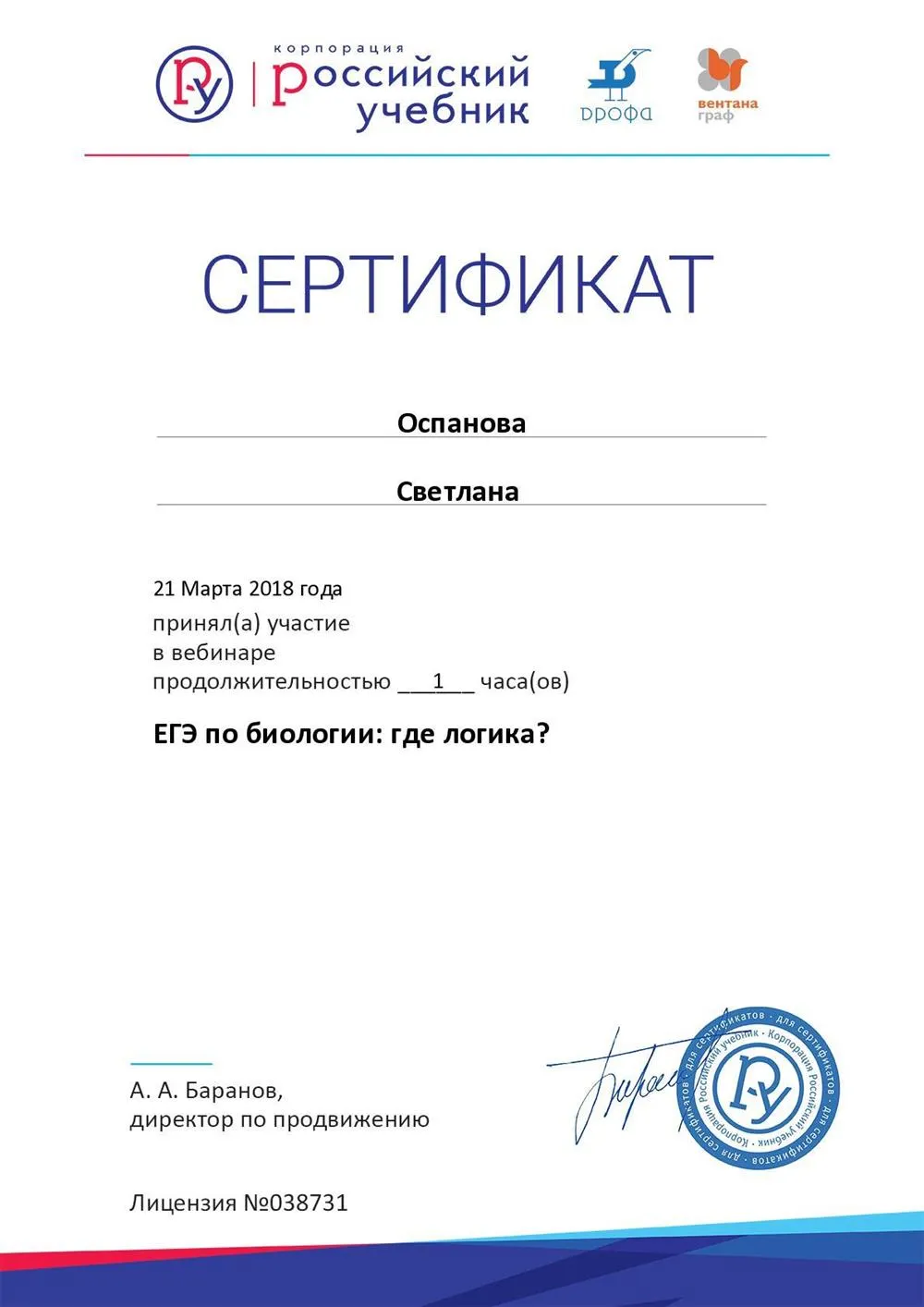 Сертификат