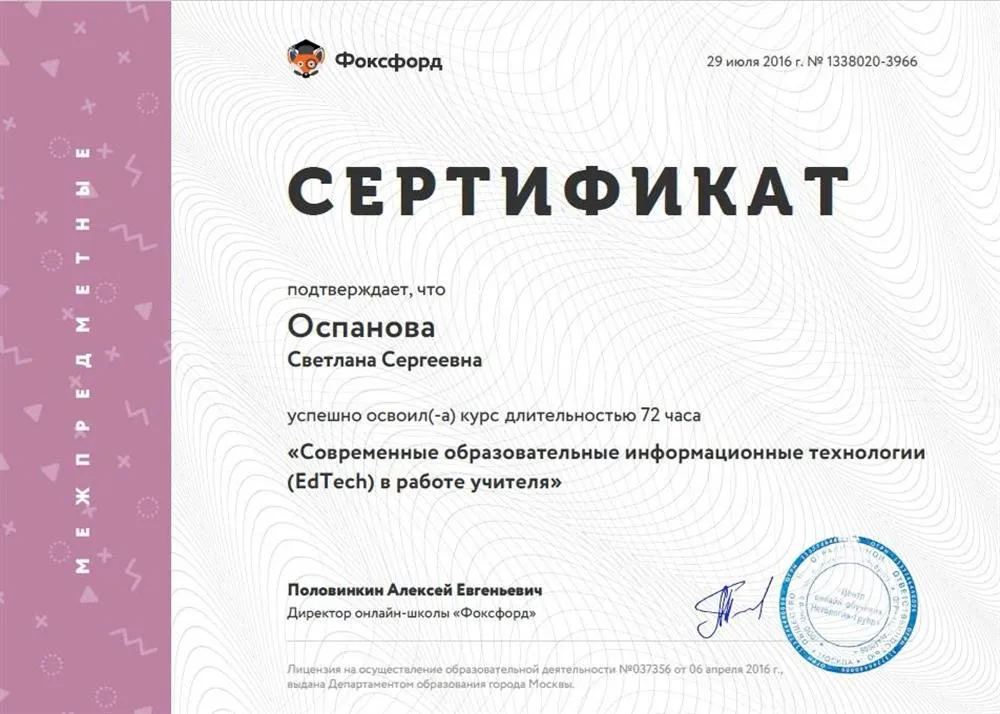 Сертификат