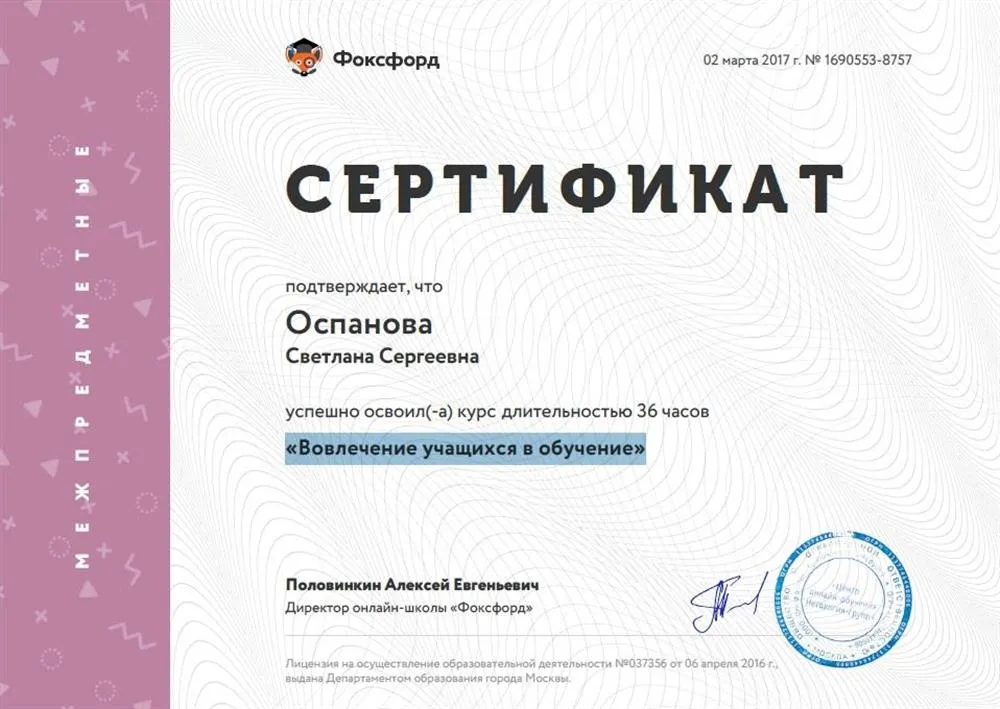 Сертификат