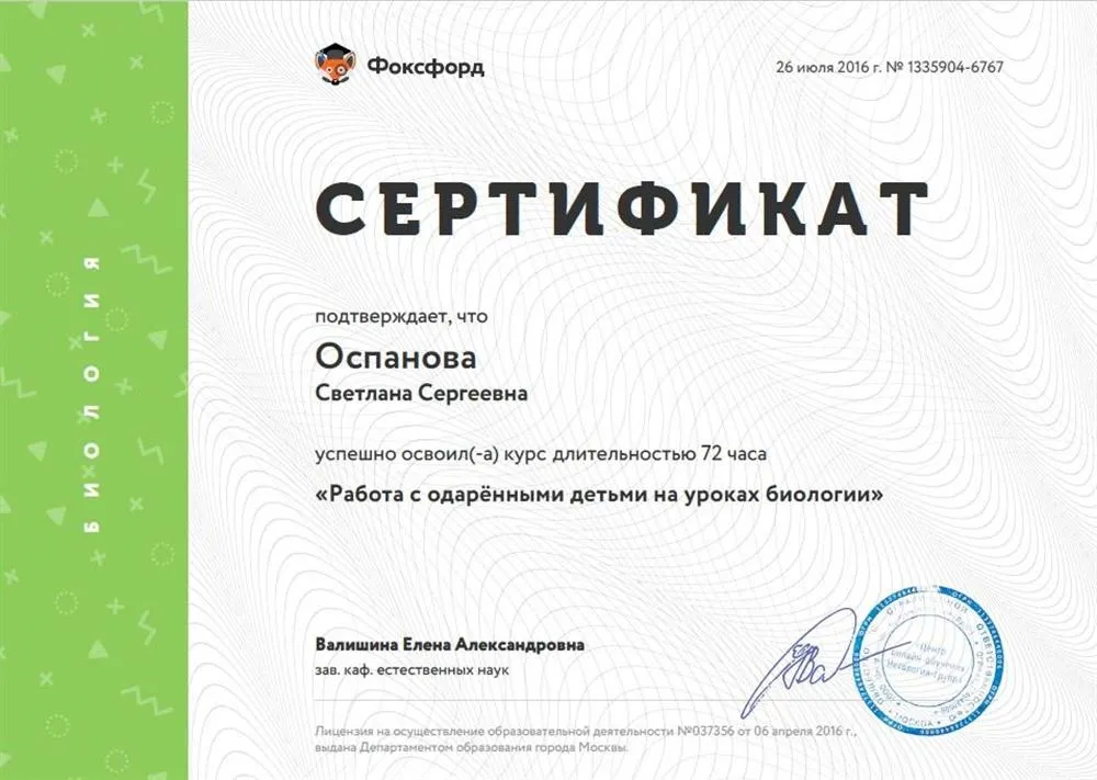Сертификат