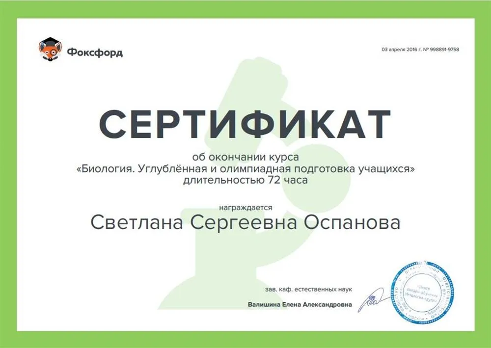 Сертификат