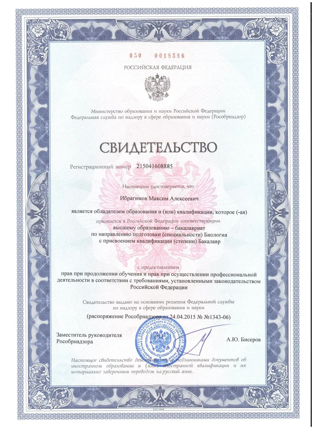 Свидетельство о нострификации диплома в РФ
