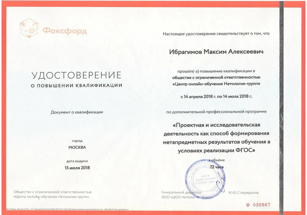 Удостоверение