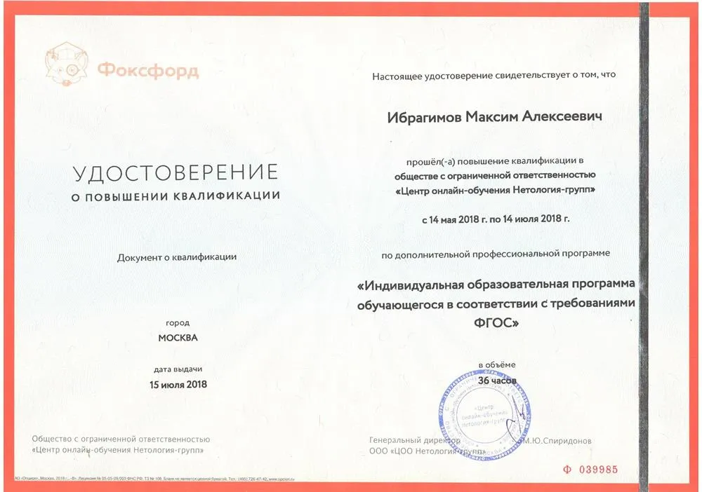 Удостоверение