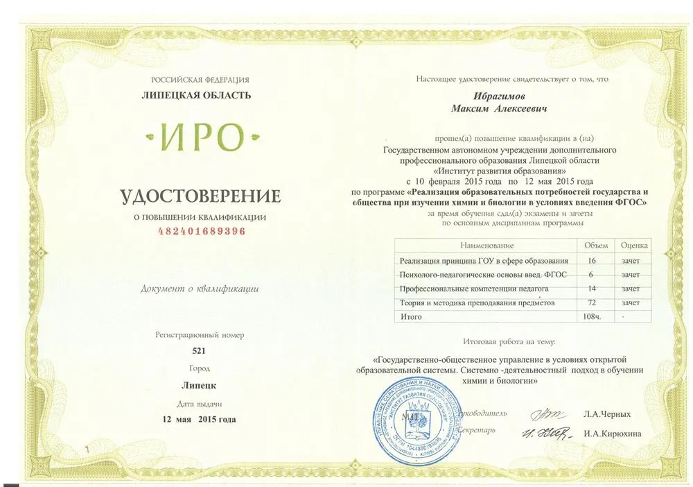 Удостоверение