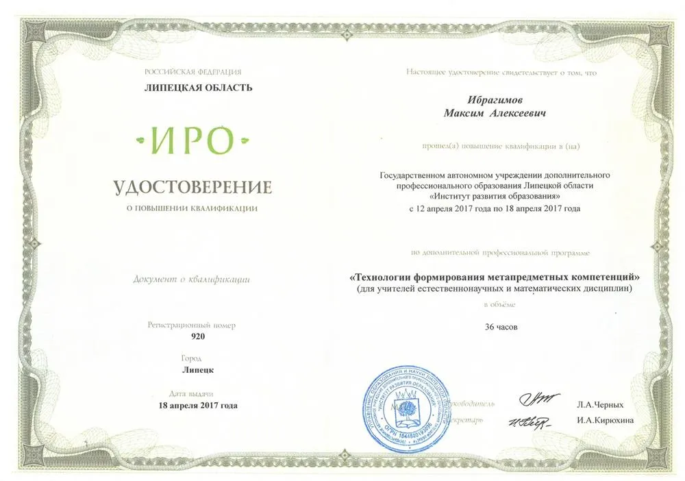 Удостоверение