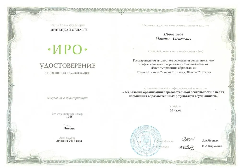 Удостоверение